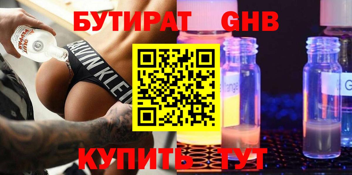 БУТИРАТ 99%  Вход с VPN  Бутират  Камень-на-Оби 