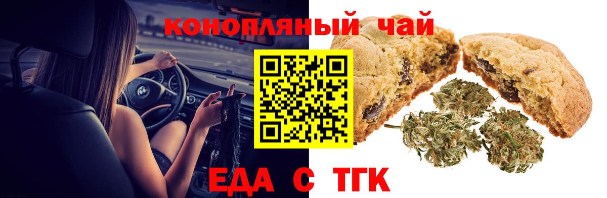 Еда ТГК марихуана Камень-на-Оби