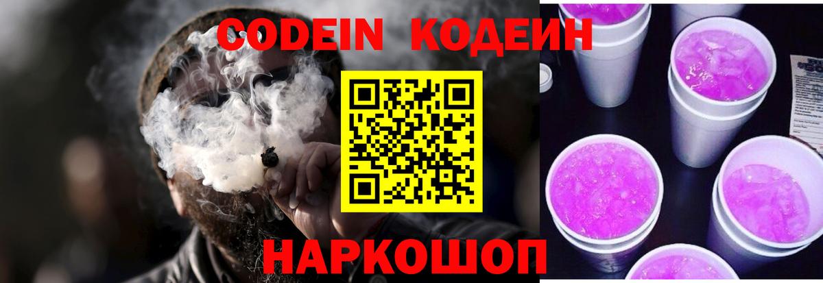 Камень-на-Оби  Кодеин Purple Drank  Вход с VPN 