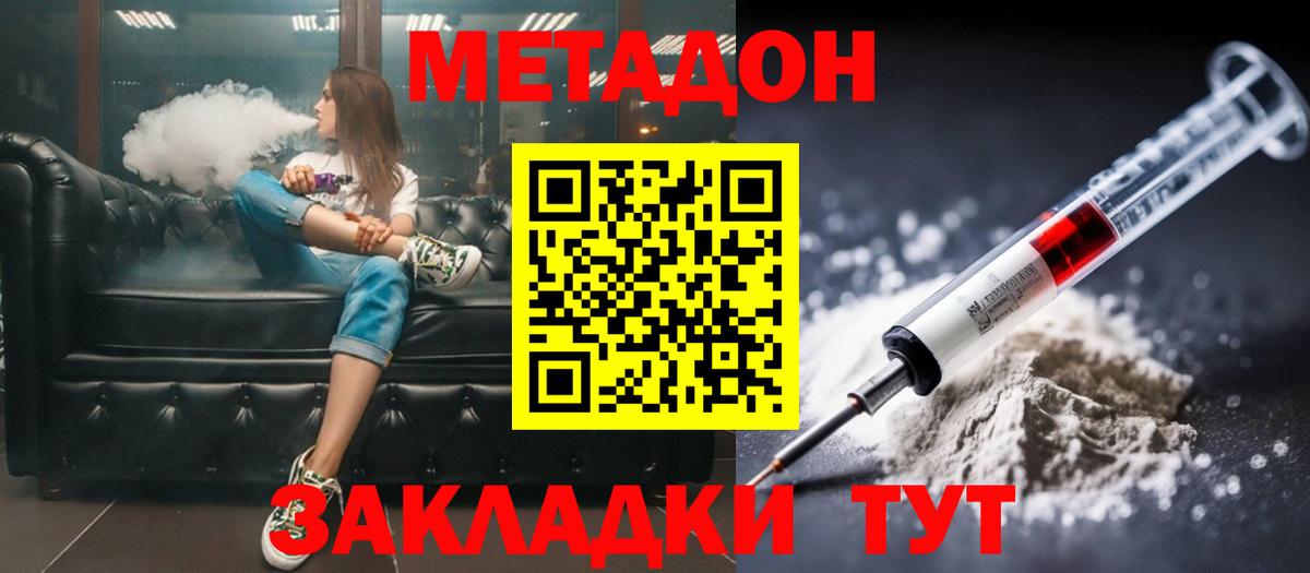 МЕТАДОН белоснежный  Вход с VPN  Метадон methadone  Камень-на-Оби 