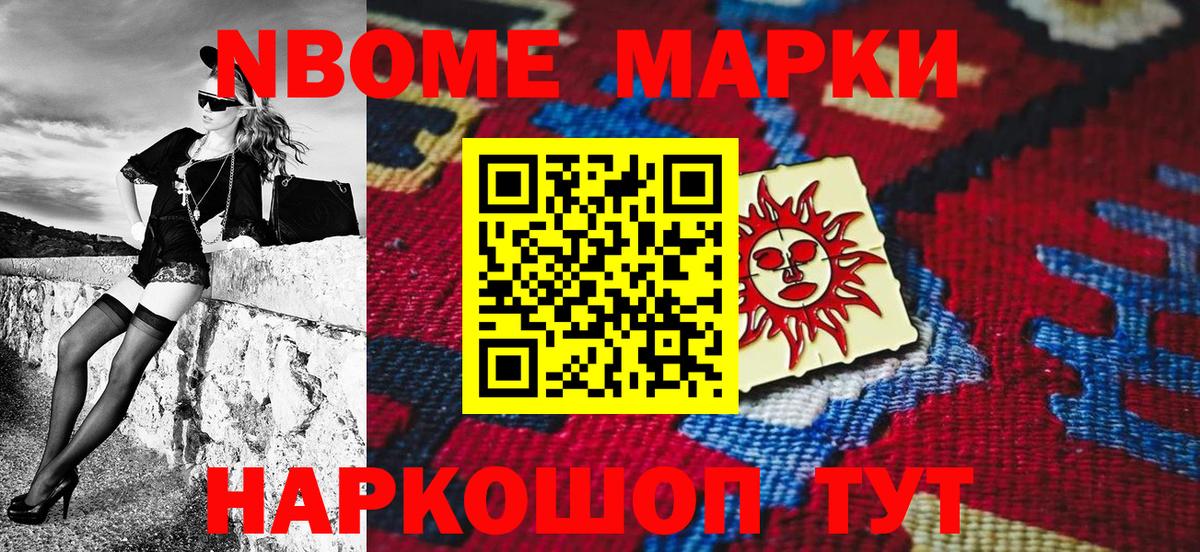 Марки 25I-NBOMe 1500мкг Камень-на-Оби